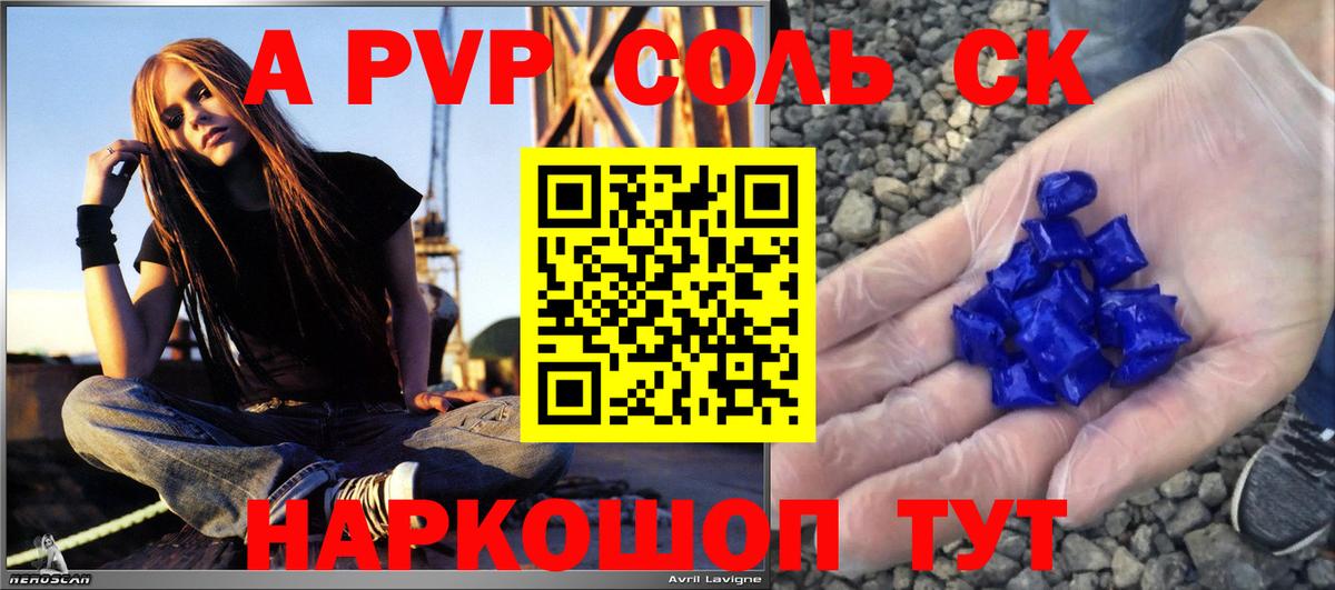 A-PVP Соль  А ПВП Соль  Вход с VPN  Нерюнгри 