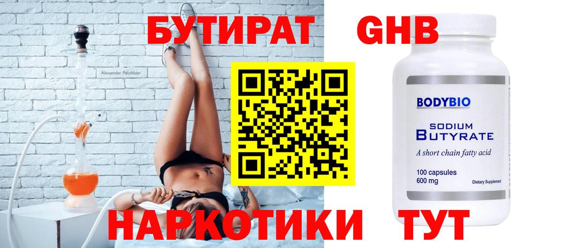 Нерюнгри  Бутират  Вход с VPN  БУТИРАТ оксибутират 