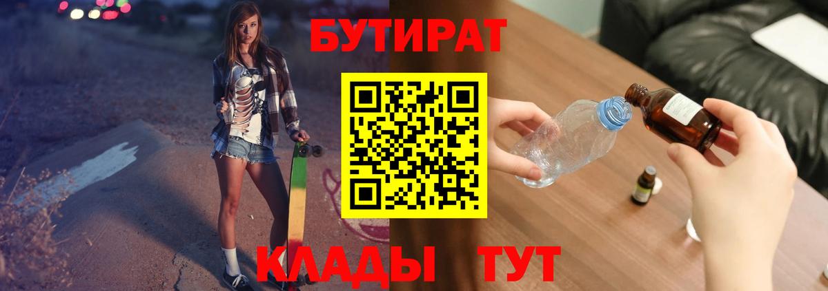 Бутират жидкий экстази Нерюнгри