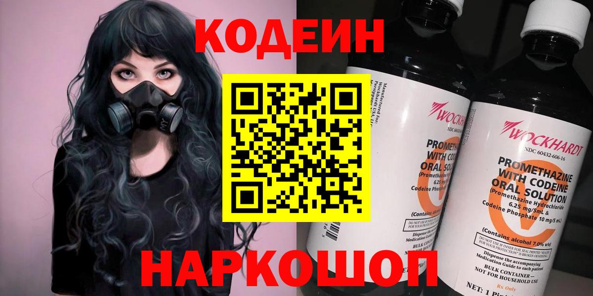Нерюнгри  наркота  Вход с VPN  Кодеин напиток Lean (лин)  Кодеиновый сироп Lean Purple Drank 