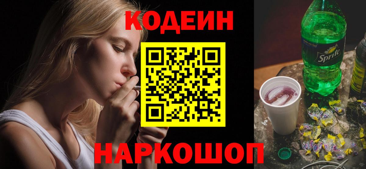 Codein Purple Drank Нерюнгри