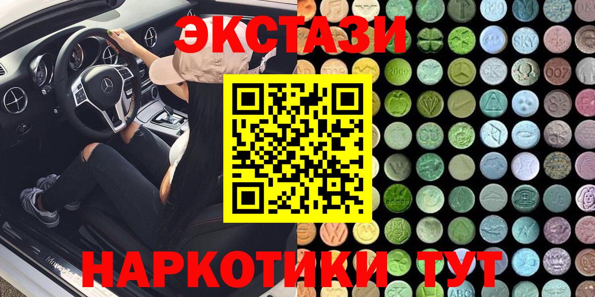 Экстази 250 мг Нерюнгри