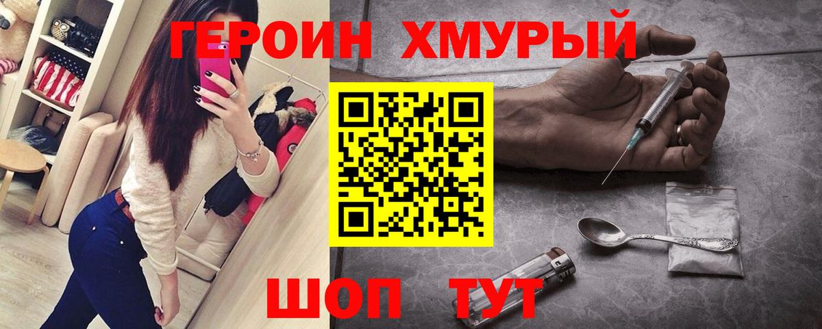 Героин белый Нерюнгри