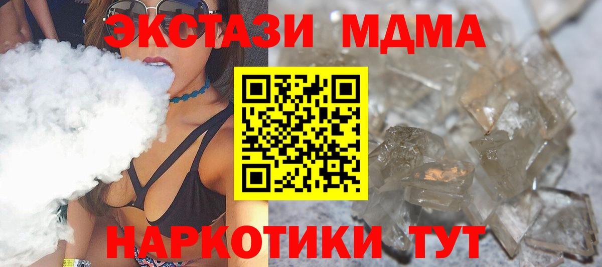МДМА Molly  Вход с VPN  Нерюнгри 