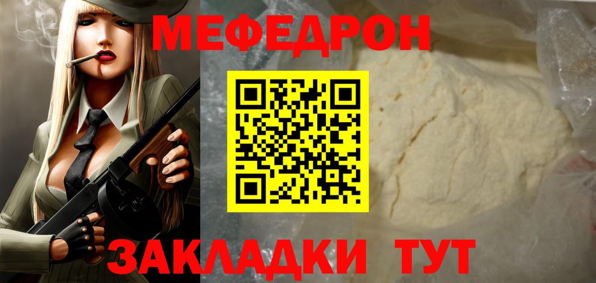МЯУ-МЯУ  Вход с VPN  Нерюнгри  Меф VHQ  Меф мука 