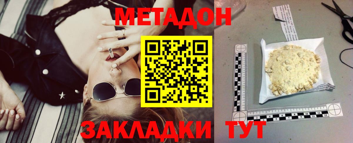 мега вход  Вход с VPN  Нерюнгри  МЕТАДОН мёд  Метадон methadone 